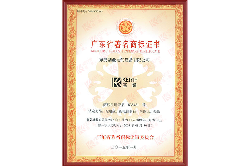 GuangDong Famous trademark certificate