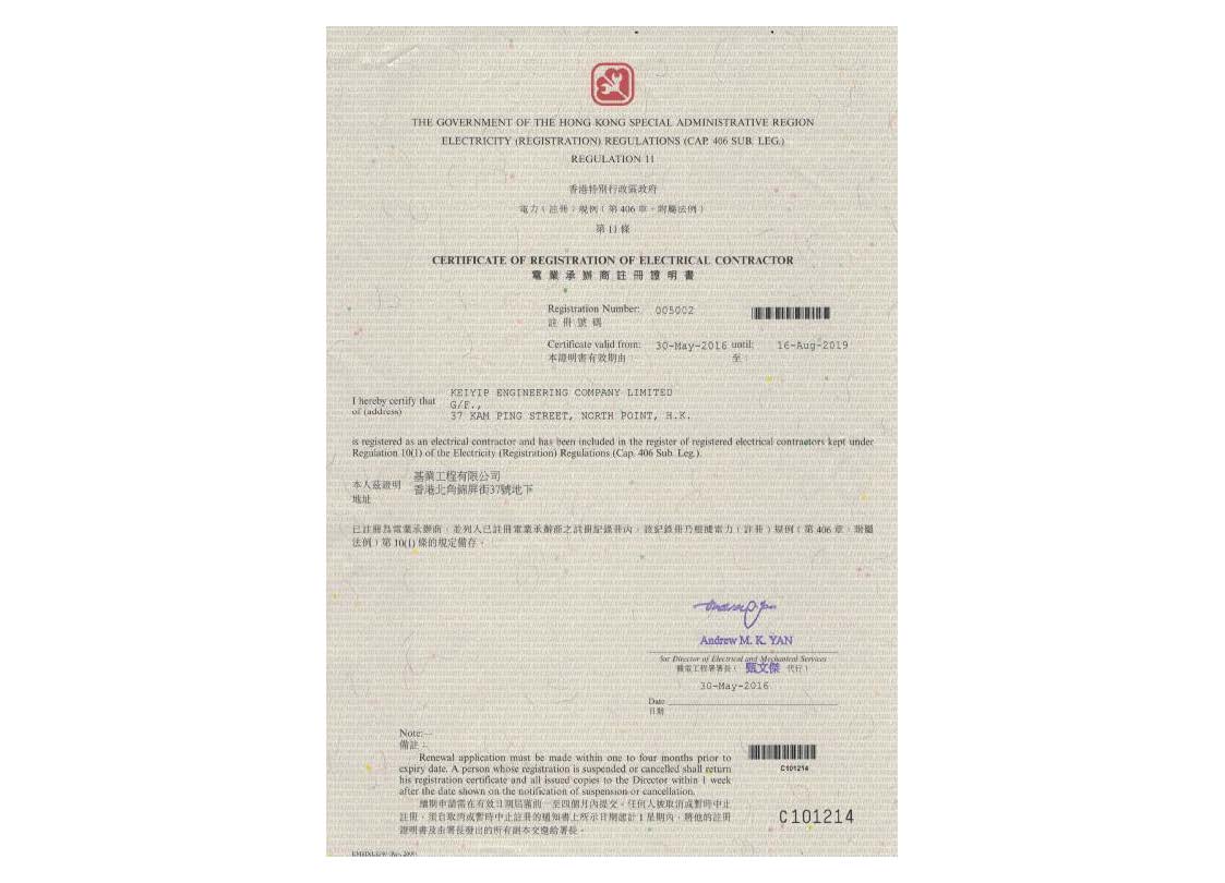 香港电业承办商注册证明书
