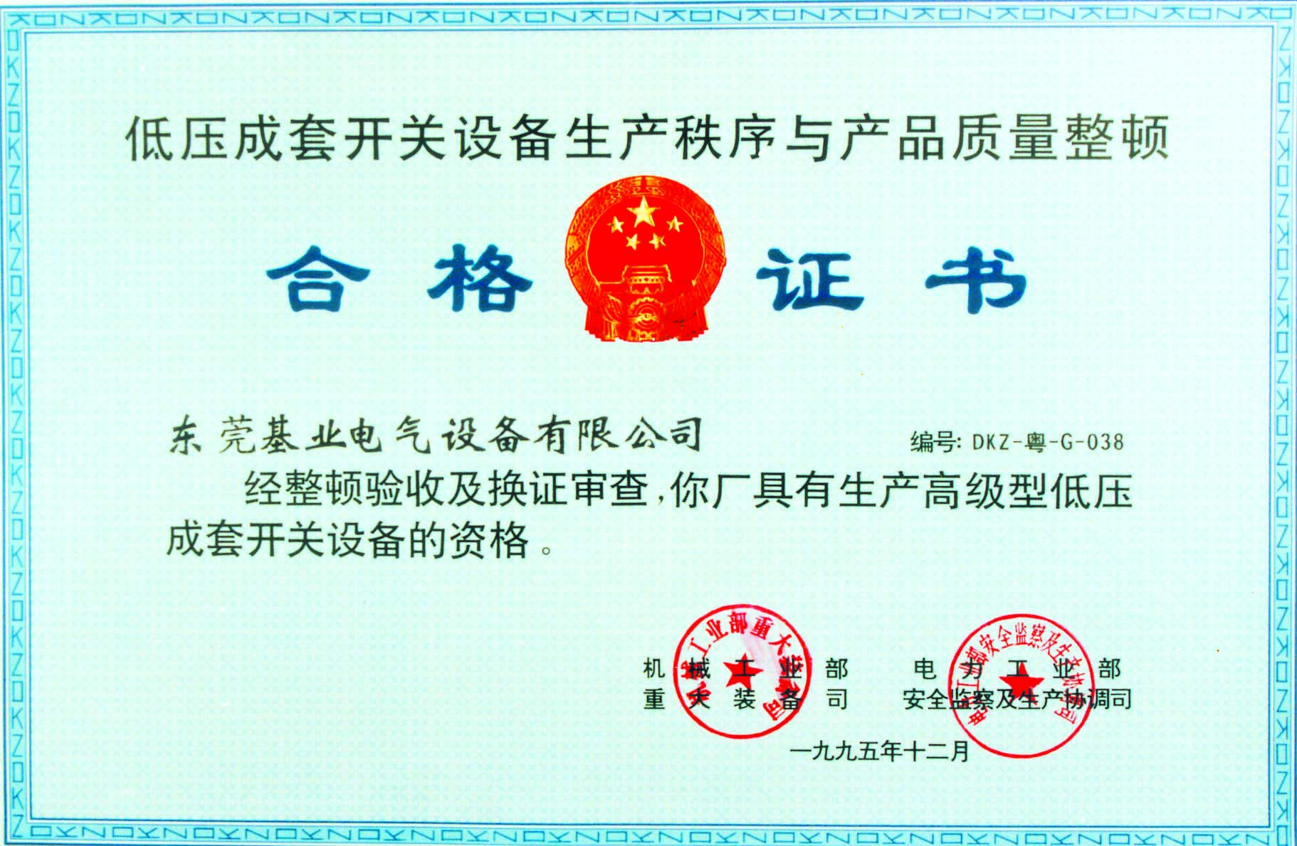China Permit of Production (Low Voltage)