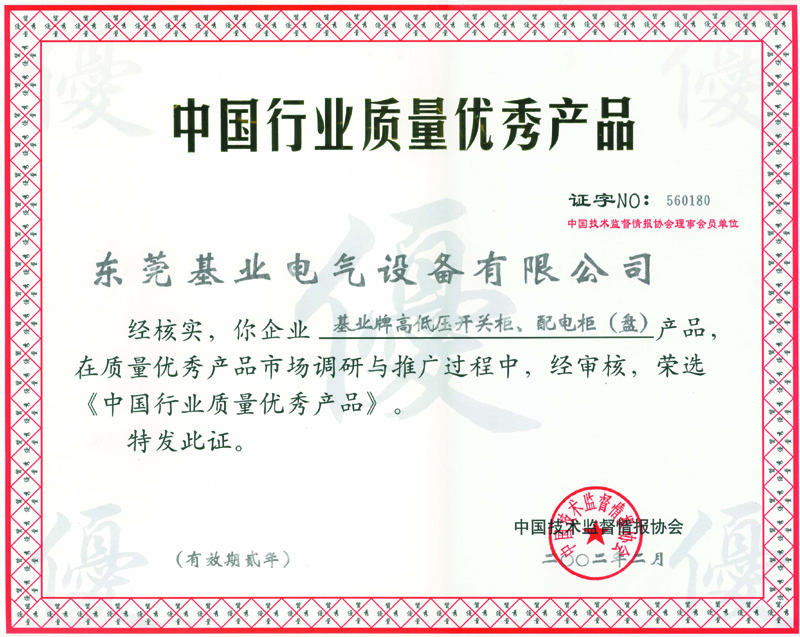 Industrial Good Quality Products Certificate